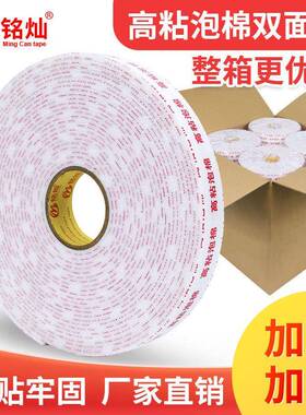 高强双力加海绵面胶固定厚广告办公泡粘沫泡棉2mm2mm*2厘双面泡沫