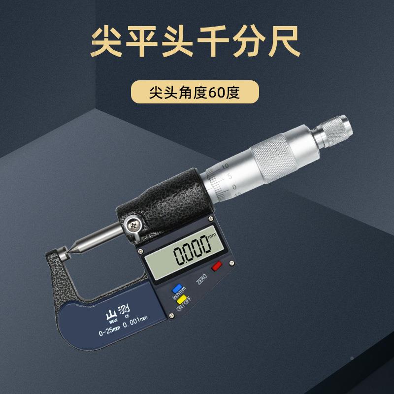 电子数显千分尺单尖头405尖平头扁头压接高-25度m双m0高精度