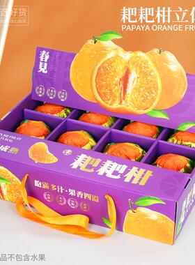 新立四川春见耙手耙柑式创专用12粒丑橘柑橘水果礼品箱RTJ带提空