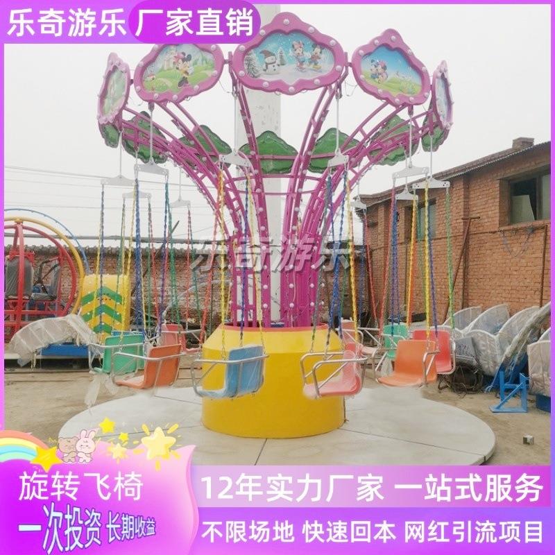 摇头旋转飞椅户外广场公园大型升降游乐设施河南儿童乐园设备厂