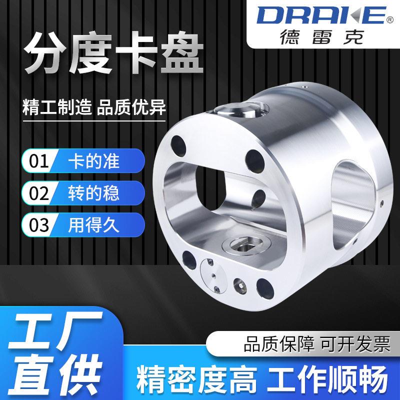 数控液压分度卡盘阀门加工夹具汽车配件加工全自动翻转分度卡盘
