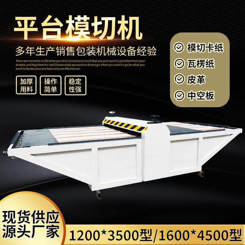 现货供应纸箱机械设备纸箱模切机小型圆压平模切机平台模切机