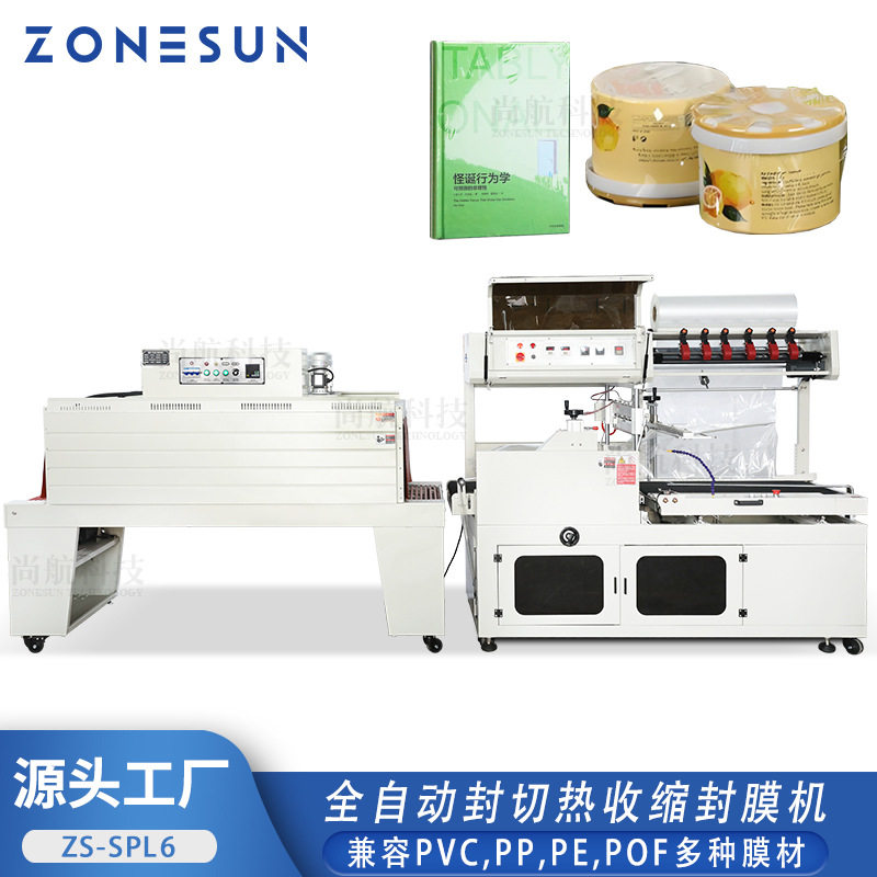ZONESUN全自动热收缩包装机POF/PVC薄膜纸箱热封打包封切覆膜设备