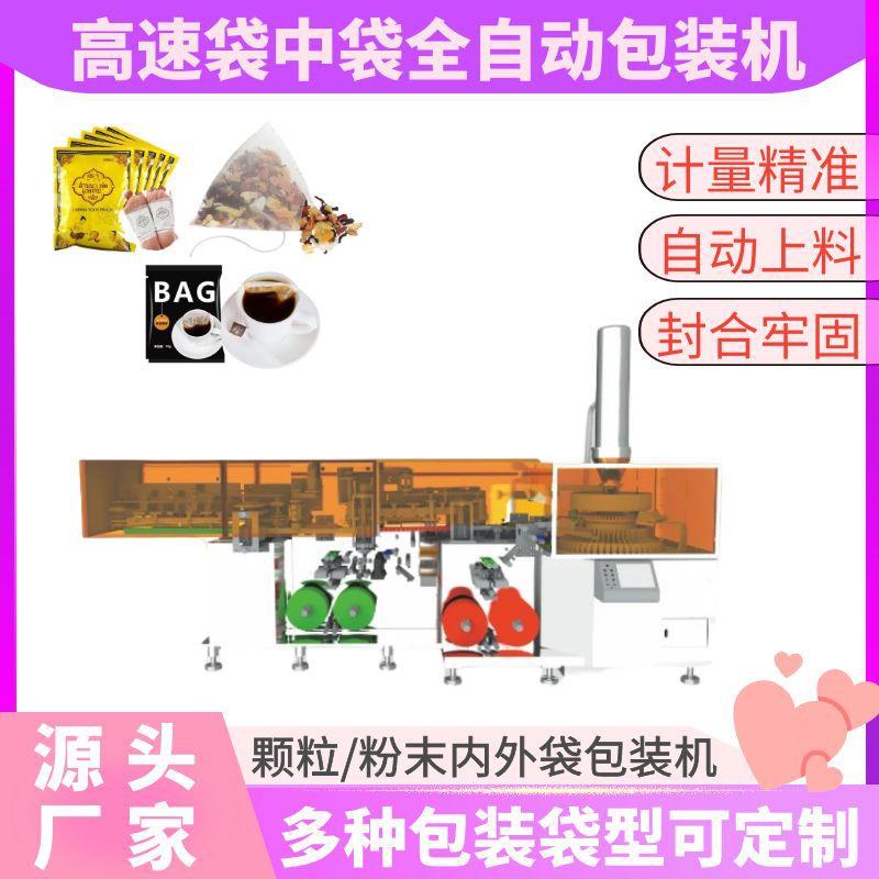 全自动速茶叶包装机铁观音普洱粉末包装阿胶粉奶茶粉包装厂家