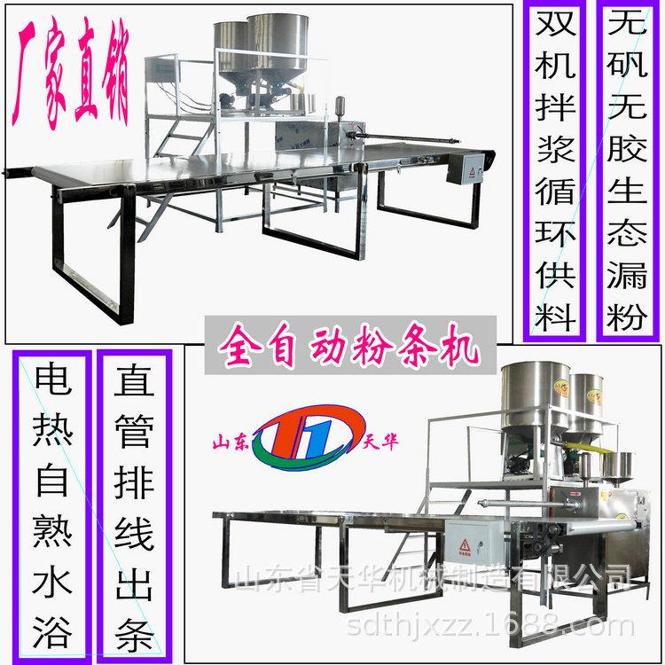 天华直管排线红薯粉条机全自动无矾漏粉机技术工艺