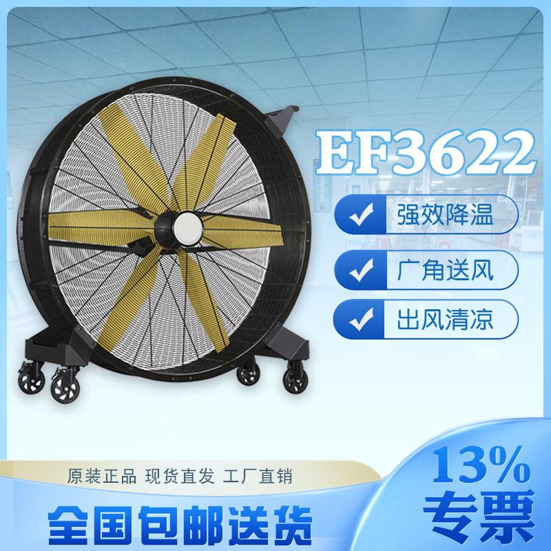 雷豹工业大风扇EF3622D6片扇叶设计600rpm转速500W大功率正品直发