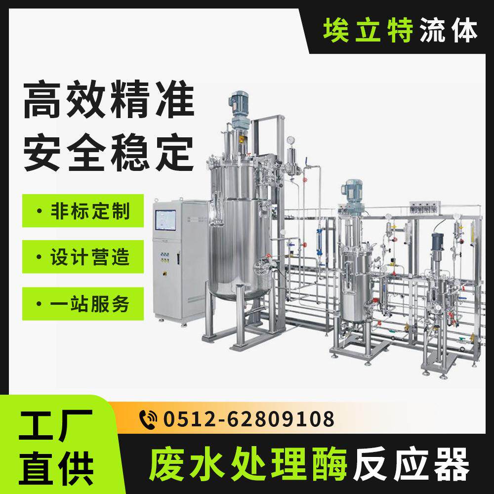 淀粉玻璃发酵理糖化应器废定水处酶反应器按需反制