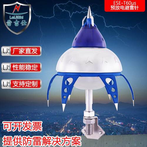 厂家直发KwertePioneers-ESE-T60μs提前放电避雷针雷达气象站