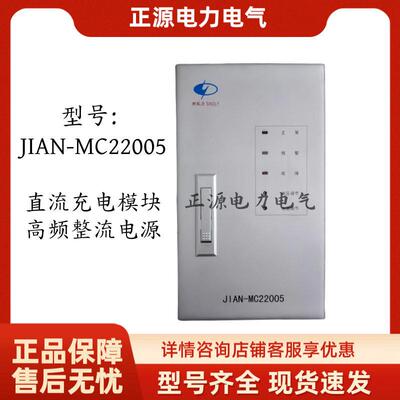 直流屏充电模块JIAN-MC22005频开关整流器电源电力智能新能力