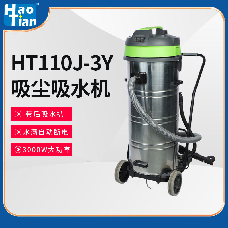 皓天110升大功率工业吸尘器酒店工厂地坪用吸水机水满自动断