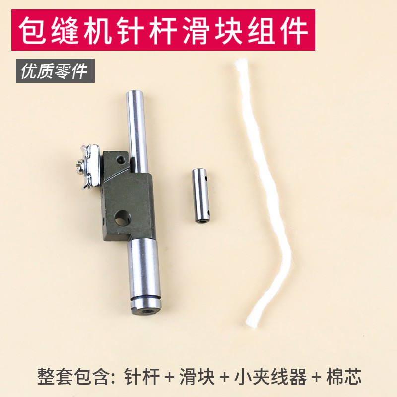 拷边机通用针杆组件737 747 757工业包缝锁边机KF32 KF33滑块套筒