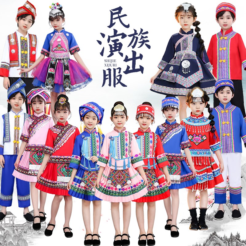 三月三儿童表演服男女孩少数民族广西壮族舞蹈幼儿哈尼族演出服装