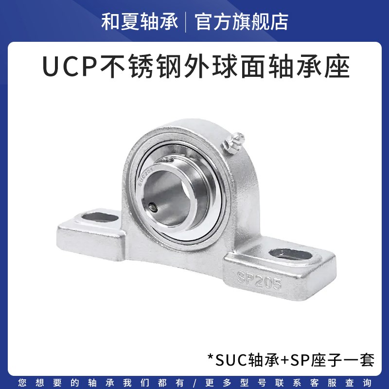 不锈钢外球面轴承座立式固定座SUCP209 SP210 SP211 212 213 214