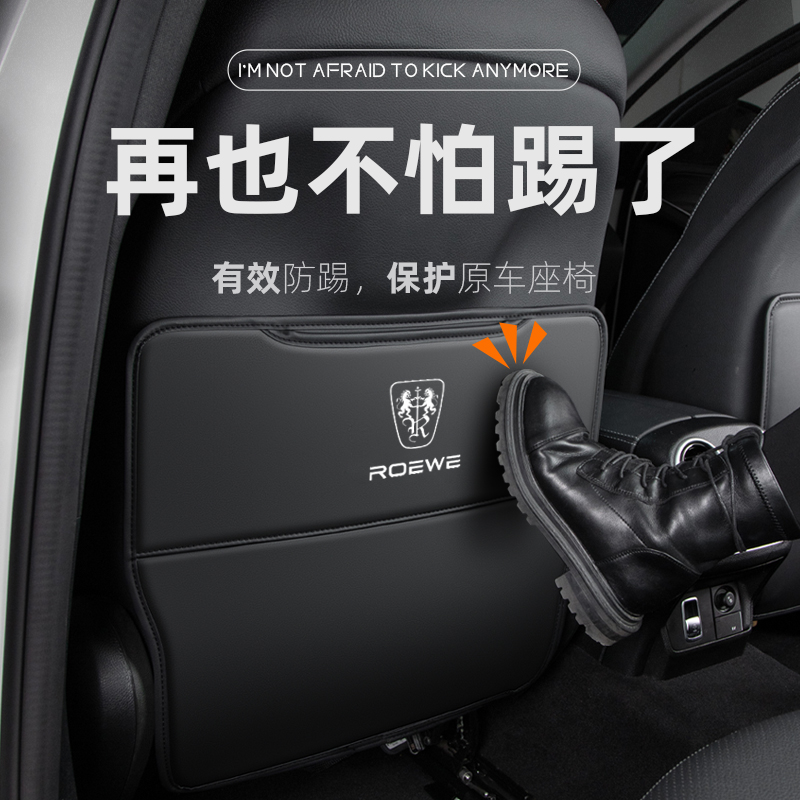 荣威RX5PLUS汽车座椅防踢垫MAX后座RX3后排防护贴RX8车内装饰改装