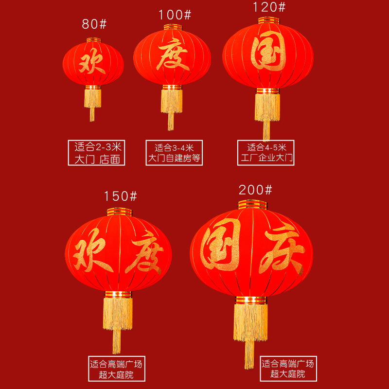 欢度佳节国庆大红灯笼灯吊灯中国风挂饰户外防水大门节日用品装饰