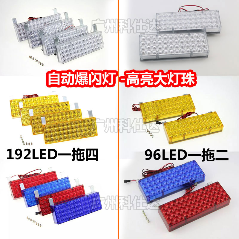 高亮 96LED开道 工程 黄色大功率 中网灯12/24V爆闪灯红蓝 自动闪