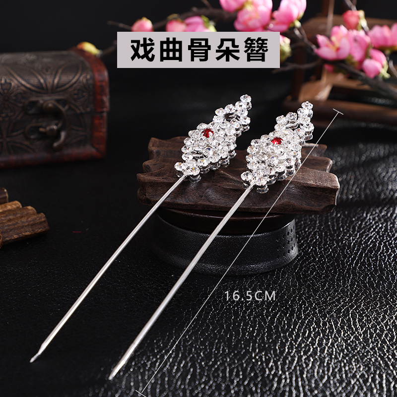 戏曲头饰花旦青衣小姐双光水钻头面配件 京式骨朵针后发垫包簪子