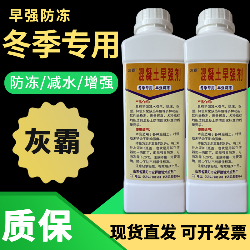 混凝土防冻剂水泥砂浆早强防冻剂水泥抗冻剂建筑用快干剂砼早强剂