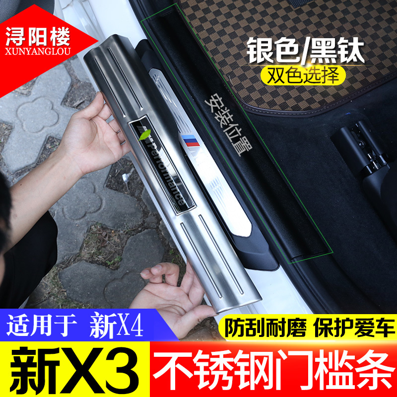 适用于18-23款宝马X3X4门槛条迎宾踏板iX3X4后门槛条装饰贴改装件