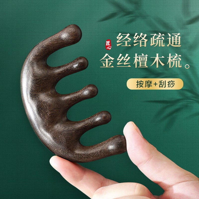 头皮按摩经络梳子女士专用金丝檀木梳子头部五齿毛囊疏通五爪小梳