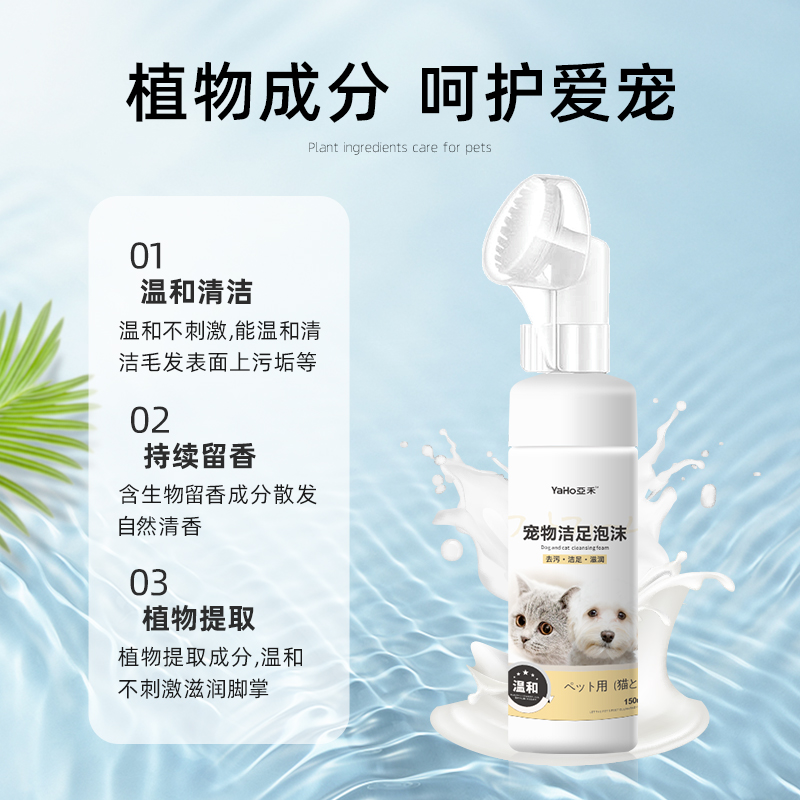 亚禾宠物洁足泡沫狗狗洗脚泡沫狗狗脚掌护理足部清洁洗脚狗爪子