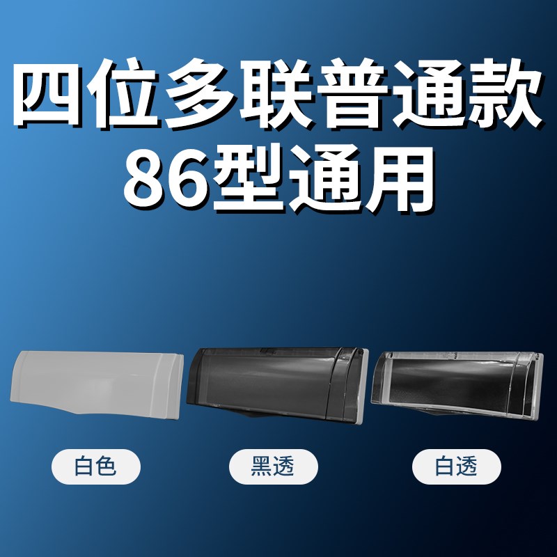 暗装加高防水盒86型卫生间明线开关插座黑色保护盖罩漏电插防溅盒
