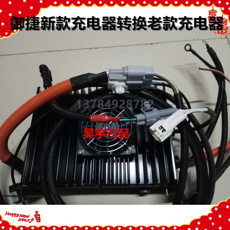 适用于御捷电动汽车充电器御捷48V60V64V72V御捷车载充电器充电机