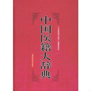 库存九成新中国古医籍整理丛书 寿芝医略+活人心法+胡文焕医书三种+罗浩医书二种 套装4本 中国中医药出版社 9787532362851 裘沛然