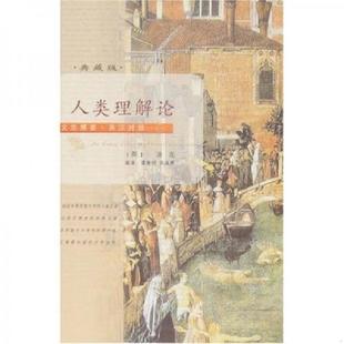 库存九成新文思博要·英汉对照——人类理解论 9787224080124 洛克