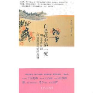 库存九成新自是花中第一流细品李清照词 9787216063708 王远国,佘克勤　著 湖北人民出版社