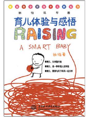 库存九成新 林怡说早教：育儿体验与感悟宝宝涂鸦,识字,学外语,玩电脑,挫折教育,小磨磳……妈妈怎么办 9787508485454 林怡著 水利