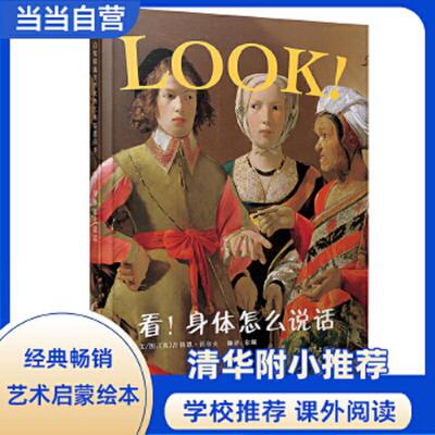 库存九成新看！身体怎么说话 9787543473621 [英]沃尔夫 河北教育出版社