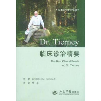 库存九成新Dr.Tierney临床诊治精要 9787509162743 （美）Tierney,L.M. 人民军医出版社