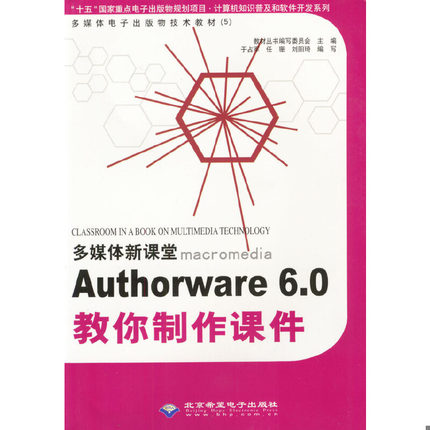 库存九成新AuthorWare 6.0教你制... 9787900088673 于占军,任珊,刘阳琦编写 吉林摄影出版社
