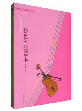 库存九成新护眼色彩系列（套装共4册）（黄色五线谱本） 9787531349792 李嘉壹 春风文艺出版社