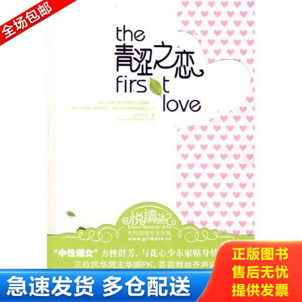 正版库存书9787505419124 青涩之恋 正午月光　著 朝华出版社