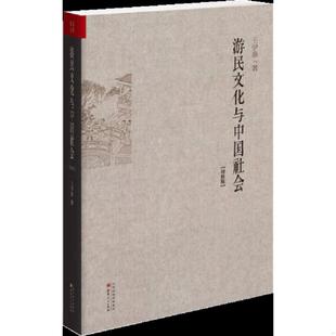 库存九成新【有划道慎拍】水浒识小录王学泰结合水浒传中细微末节探究游民文化传统下社会运作思维与方式及其时代南渡君臣宋高宗书