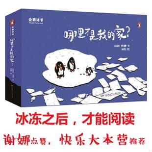 库存九成新哪里才是我的家 9787556225347 金皆竑