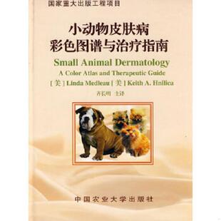 库存九成新小动物皮肤病彩色图谱与治疗指南 9787810669566 （美）琳达·麦德勒（LindaMedleau）,凯斯·A·内里卡（KeithA.Hnilic
