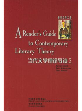 库存九成新当代文学理论导读（第4版） 9787560041513 塞尔登（Selden,R.）等著 外语教学与研究出版社