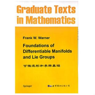 库存九成新可微流形和李群基础 9787506266055 FrankW.Warner著 世界图书出版公司