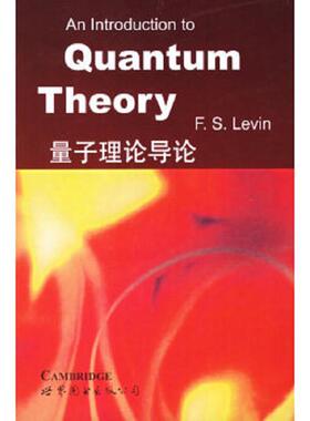 库存九成新An Introduction to Quantum Theory 量子理论导论 9787506266451 9787506266451 F.S.Lein编 世界图书出版公司