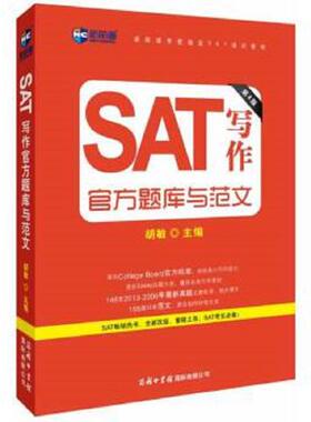库存九成新新航道 SAT写作官方题库与范文第4版 9787517600695 胡敏