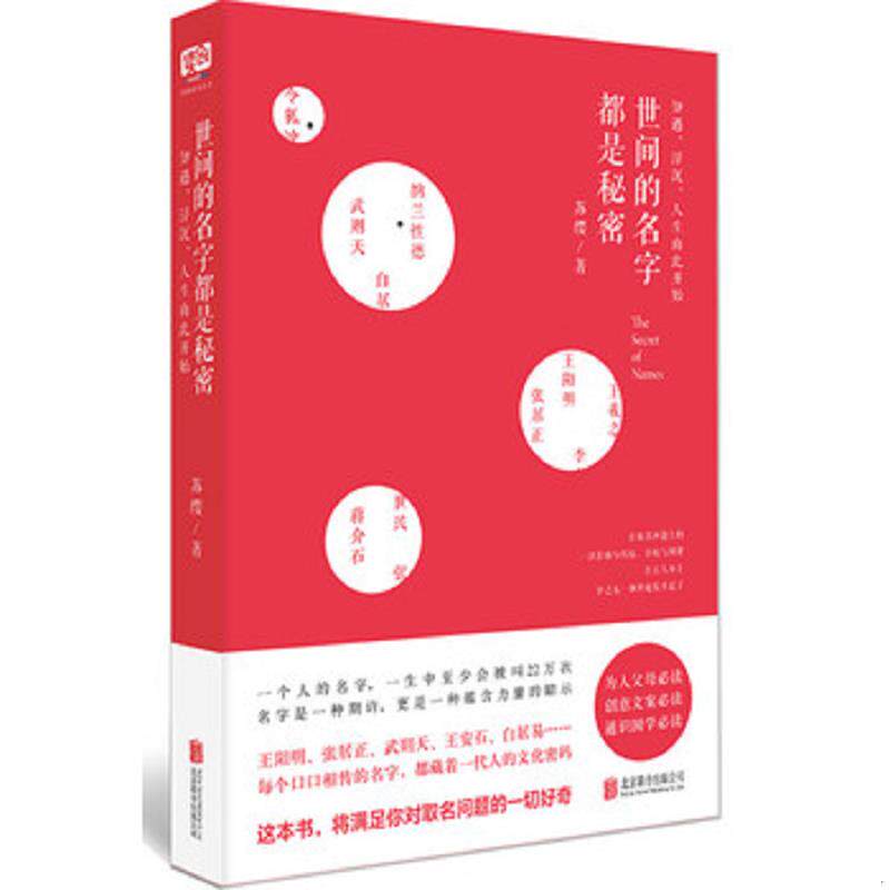 库存九成新世间的名字都是秘密 9787550274570 苏缨著 北京联合出版公司 - 实物图