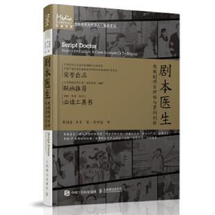 库存九成新剧本医生——电视剧项目评估与案例剖析 9787115440044 陈晓春 人民邮电出版社