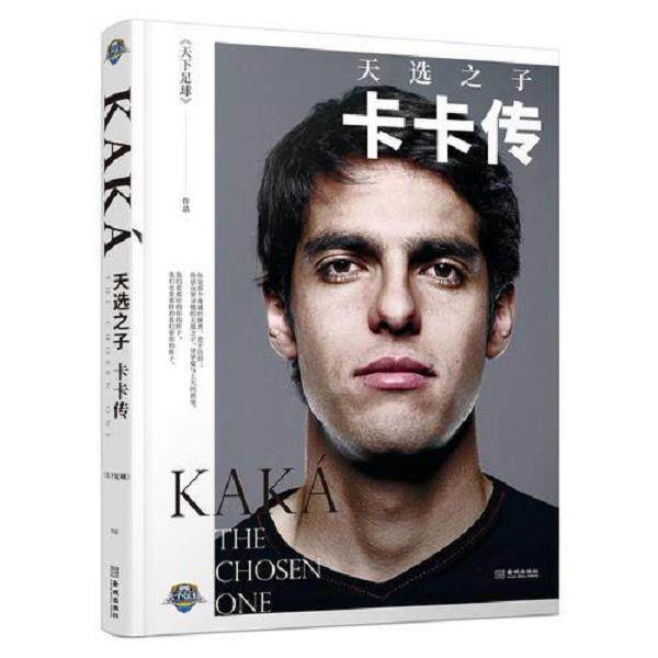 正版库存书9787515516684 正版天选之子卡卡传精装天下足球著那些年我们一起球星中央电视台体育频道CCTV5天下足球AC米兰体育明星