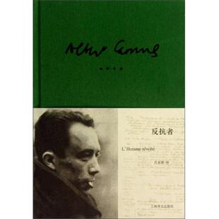 库存九成新反抗者：加缪作品 9787532761845 阿尔贝·加缪