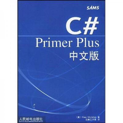 库存九成新 C# Primer Plus中文版 9787115100528 [美]米切尔森著,云巅工作室编译 人民邮电出版社