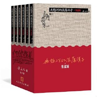 b18 9787020105434 黄永玉 库存九成新无愁河 人民文学出版 卷三 著 社 浪荡汉子·朱雀城