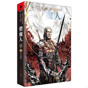 库存九成新猎魔人卷五:火之洗礼 9787229145187 【波兰】安德烈·斯帕克沃斯基 重庆出版社